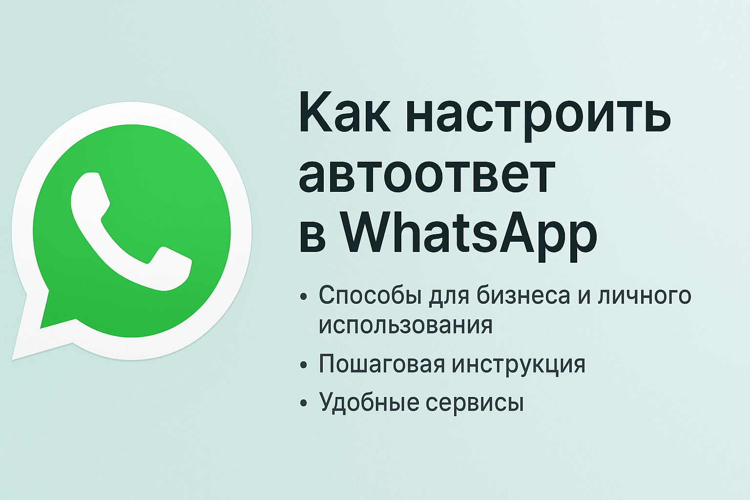 auto-reply-in-whatsapp-save-time-and-don-t-lose-clients